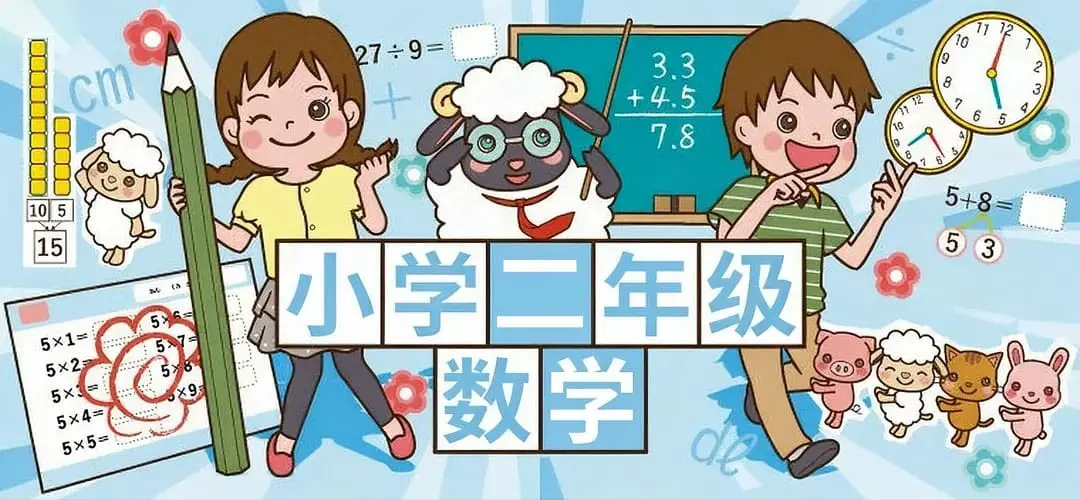 二年级 - 数学练习纸资源