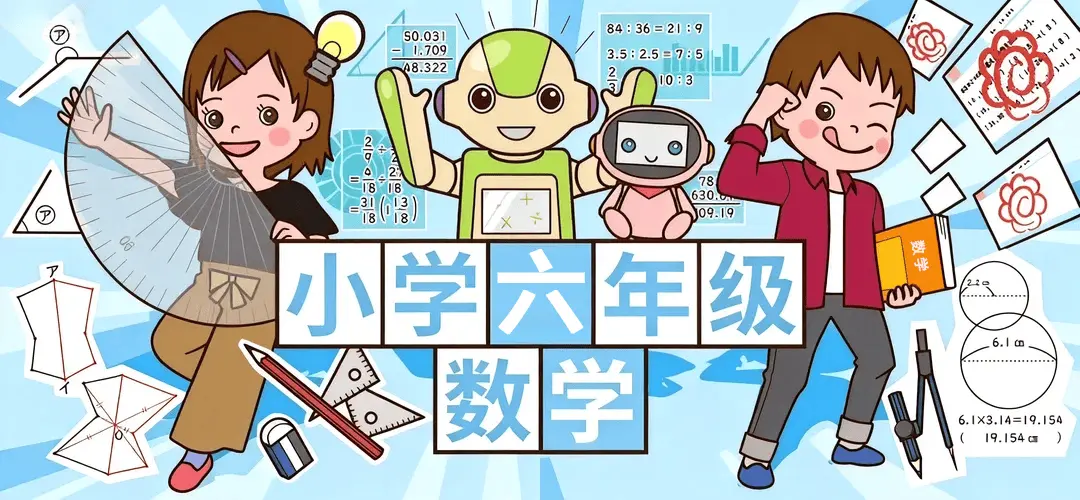 六年级 - 数学练习纸资源