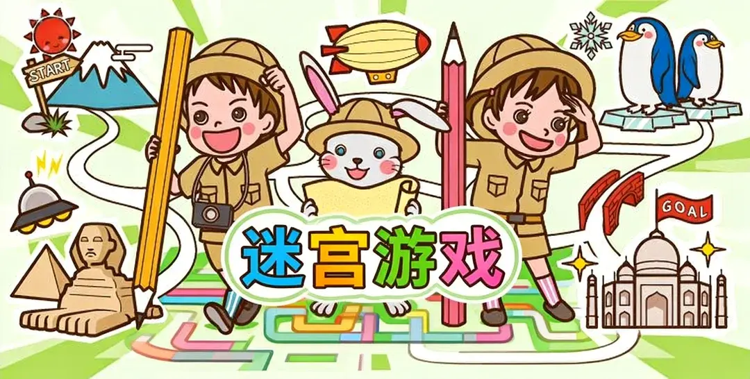 迷宫 - 幼儿练习纸资源