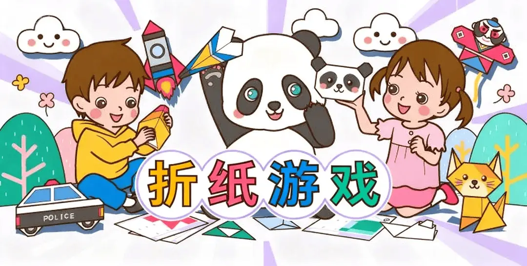 折纸 - 幼儿练习纸资源