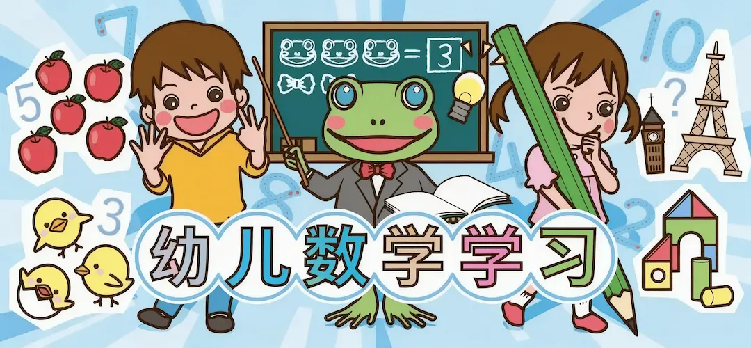 数学 - 幼儿练习纸资源