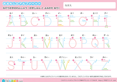 字母表描红练习 - 预览图