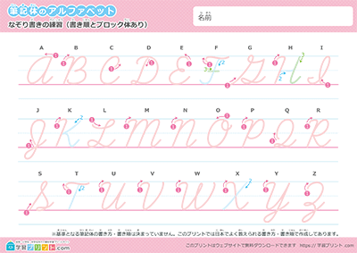 字母表描红练习（手写体） - 预览图