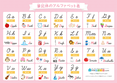 字母表（手写体，无横线，附插图） - 预览图