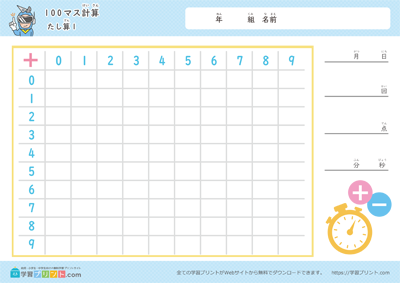 100格计算（加法・减法） - 预览图