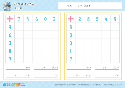 25格计算（加法・减法） - 预览图