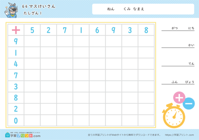 64格计算（加法・减法） - 预览图