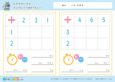 6格计算（加法・减法） - 预览图