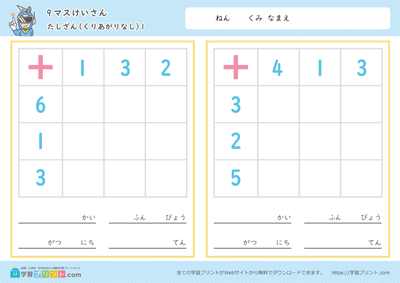 9格计算（加法・减法） - 预览图