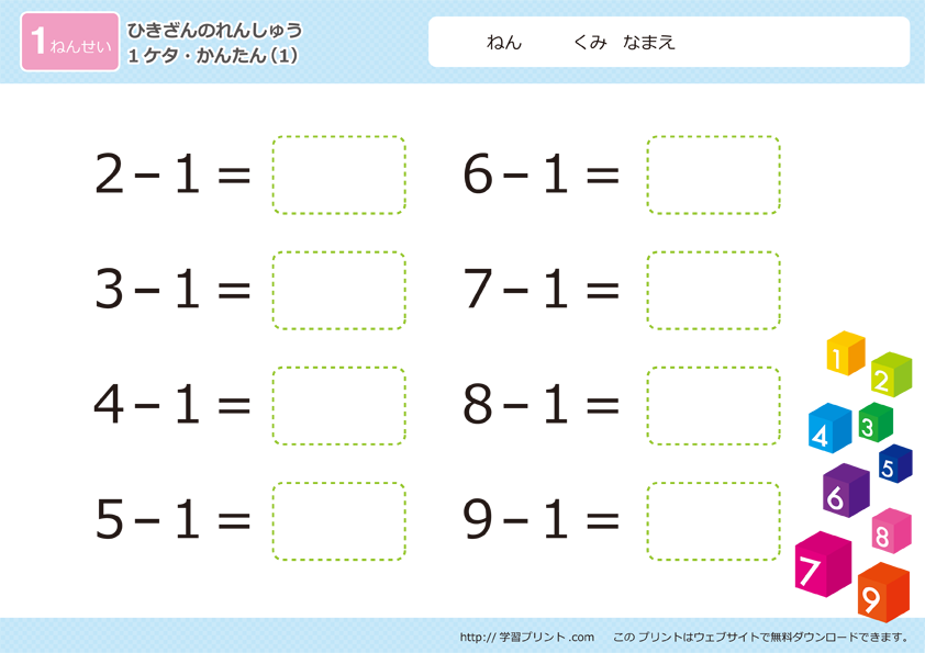 两个数的减法练习题 - 预览图