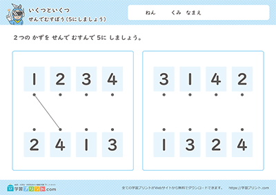 几个加几个（连线） - 预览图