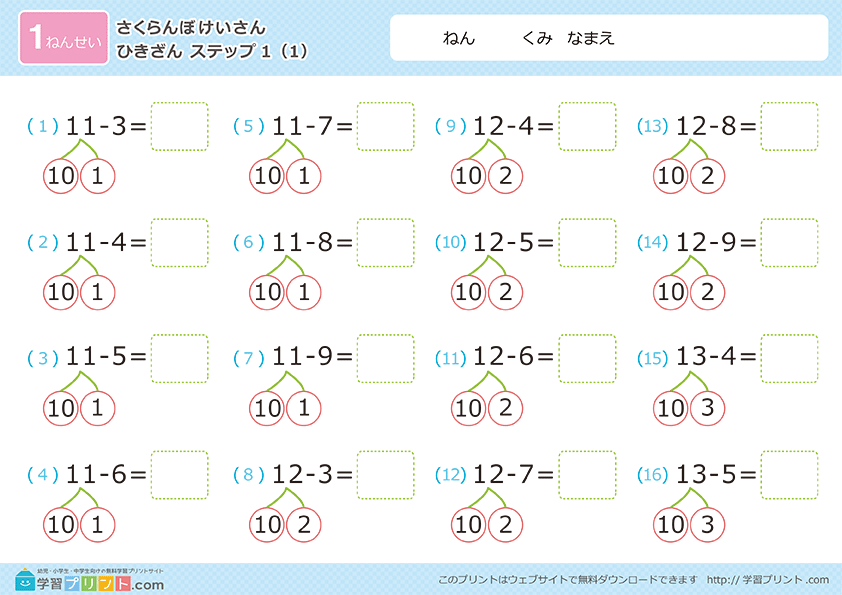 樱桃计算 减法 - 预览图