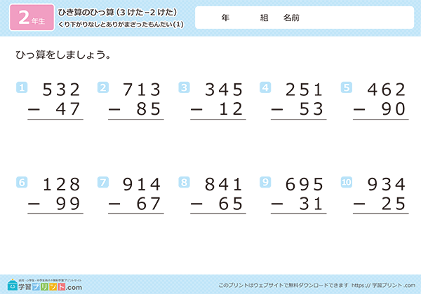 3位数-2位数的减法竖式练习题 - 预览图