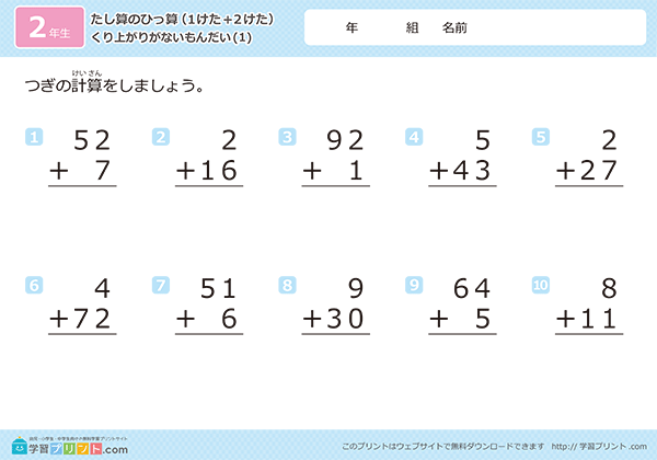 1位数+2位数的加法竖式练习题 - 预览图