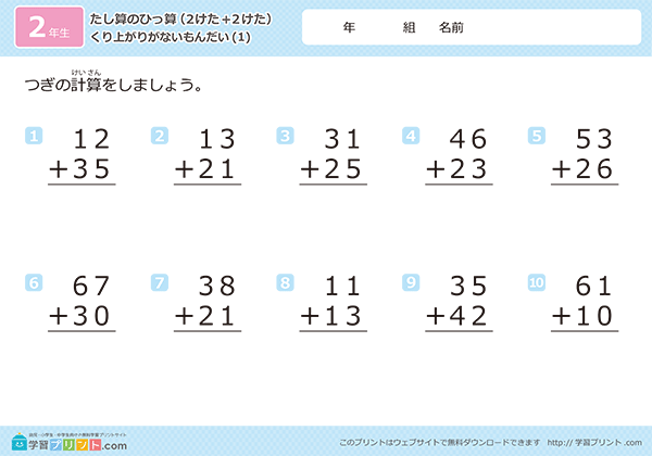 2位数+2位数的加法竖式练习题 - 预览图