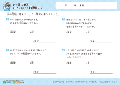 乘法笔算「2位数×2位数」应用题 - 预览图