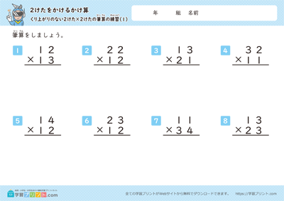 无进位的「2位数×2位数」笔算练习 - 预览图