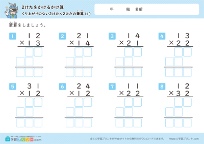 无进位的「2位数×2位数」笔算＜有辅助框＞ - 预览图
