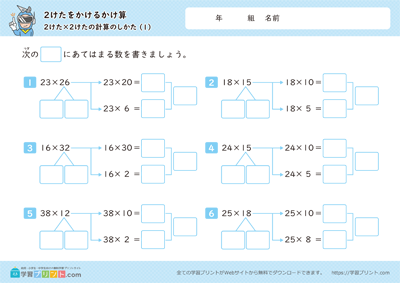 2位数×2位数的计算方法 - 预览图
