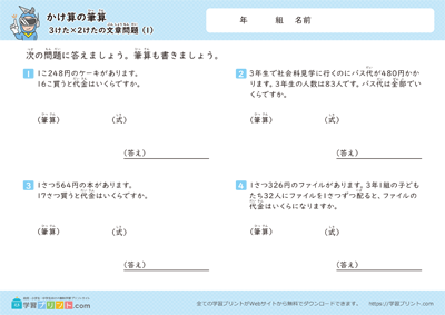 乘法应用题「3位数×2位数」 - 预览图