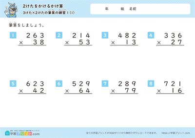 乘法笔算练习「3位数×2位数」 - 预览图