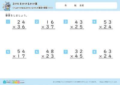 有进位的「2位数×2位数」笔算练习 - 预览图