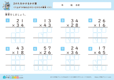 有进位的「2位数×2位数」笔算＜有辅助框＞ - 预览图