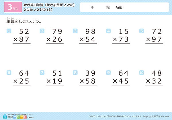2位数乘法笔算练习题 - 预览图