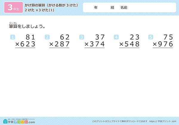 3位数及以上乘法笔算练习题 - 预览图
