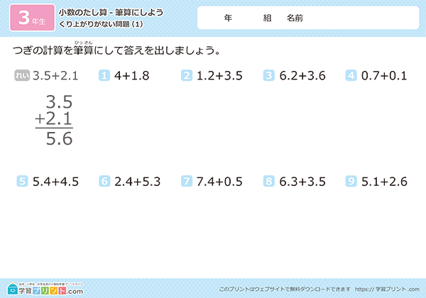 小数加法笔算练习题 - 预览图
