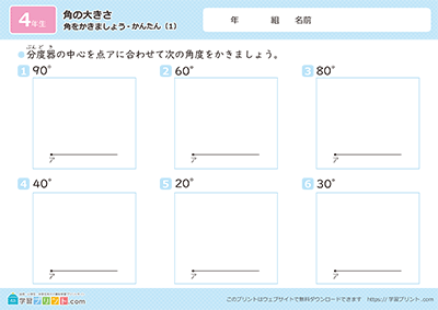 用量角器画角 - 预览图