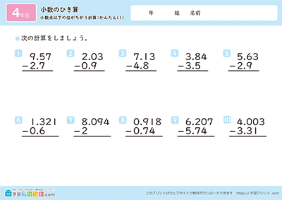 小数减法（小数点以下位数不同的计算） - 预览图