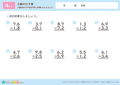 小数减法（小数点以下位数相同的计算） - 预览图