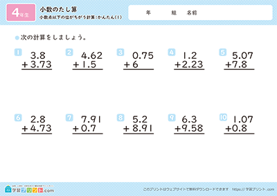 小数加法（小数点以下位数不同的计算） - 预览图