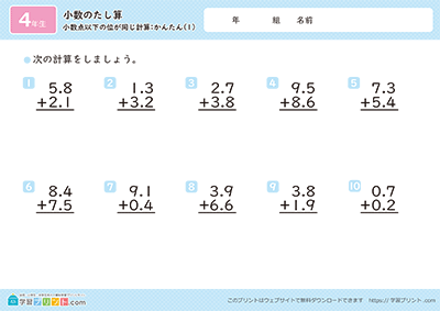 小数加法（小数点以下位数相同的计算） - 预览图
