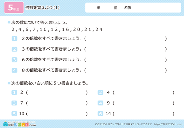 倍数・公倍数・最小公倍数练习题 - 预览图