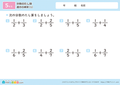 分数加法（通分）练习题 - 预览图