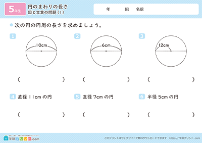圆周（圆的周长）练习题 - 预览图