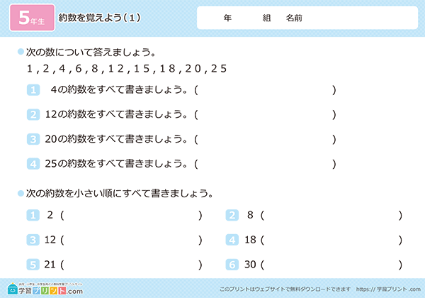约数・公约数・最大公约数练习题 - 预览图