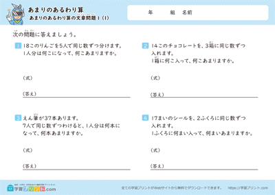 有余数的除法应用题 - 预览图