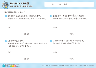 考虑余数的应用题 - 预览图