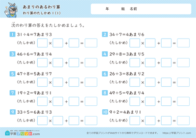 检查除法答案 - 预览图