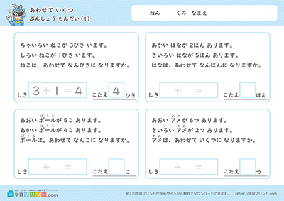 加起来是多少（应用题） - 预览图