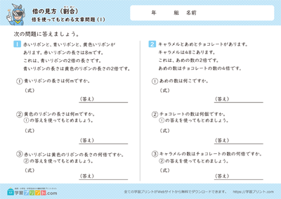 用倍数求解的应用题 - 预览图