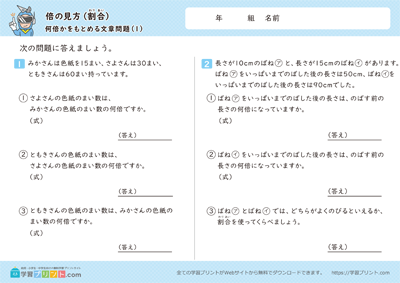 求多少倍的应用题 - 预览图
