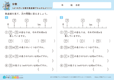分数（用数轴思考大于1的分数） - 预览图