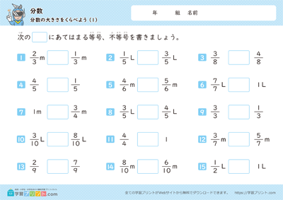 比较分数的大小 - 预览图