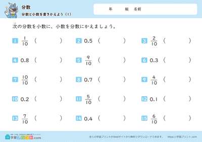 分数与小数的互换 - 预览图