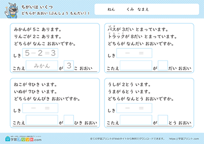 差是多少（应用题） - 预览图
