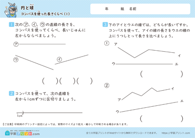 使用圆规比较长度 - 预览图